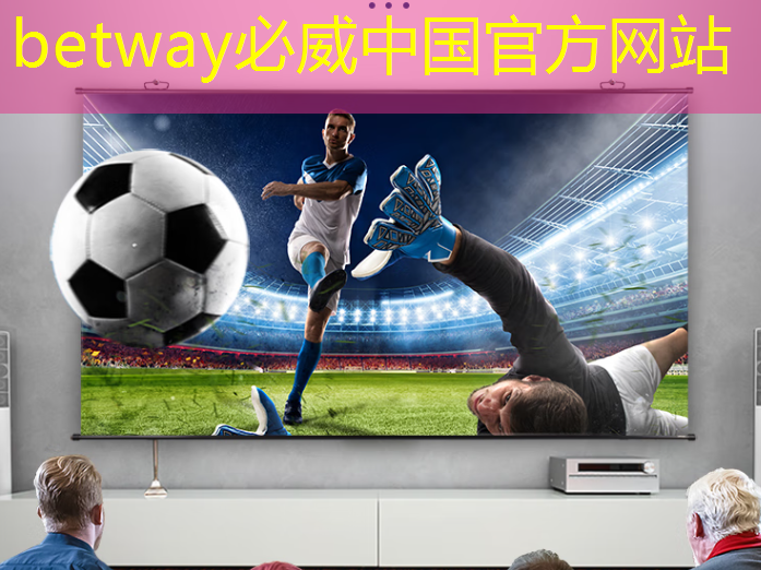 betway必威：工業互聯網的中國人有多少