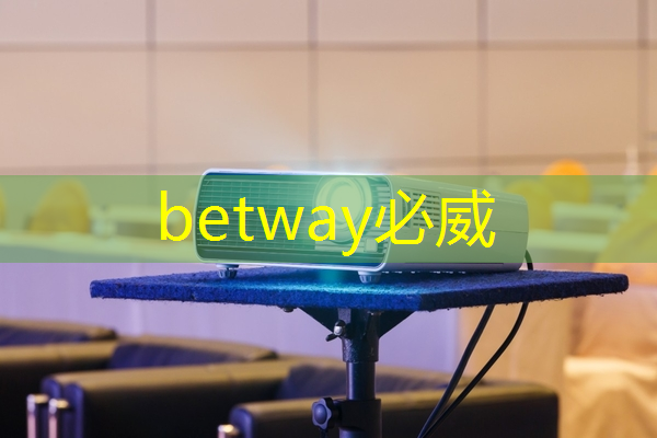 betway必威中國官方網站：工業互聯網五要素是