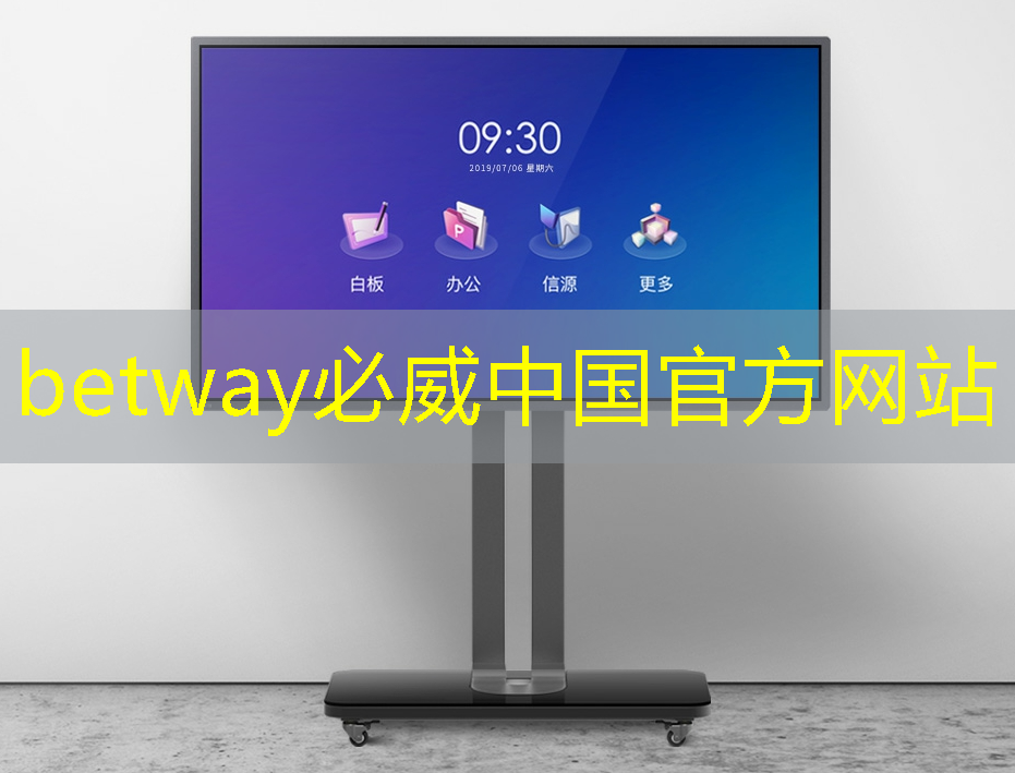 betway必威：了解投屏和同屏，你才能真正享受家庭影音體驗！