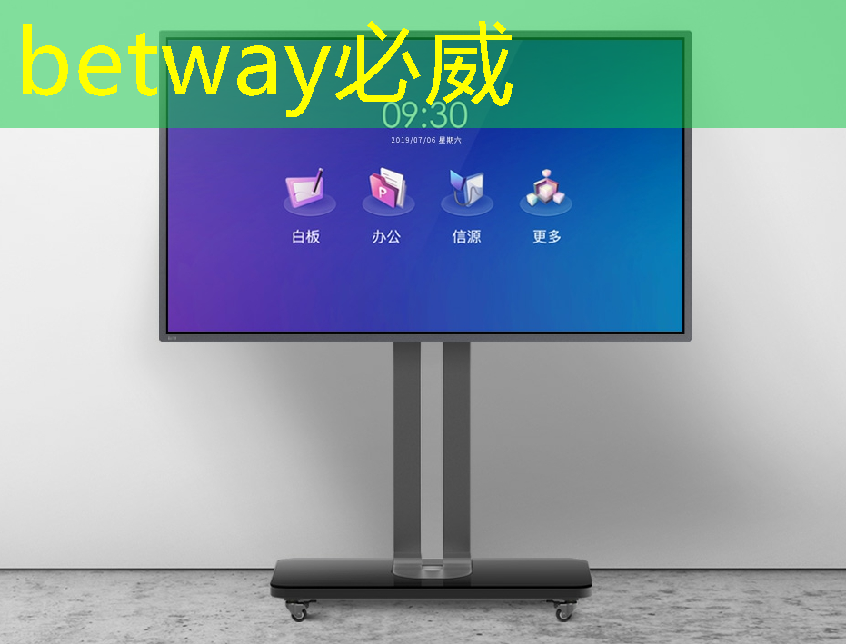 betway必威中國官方網站：智能裝配和智能物流研究